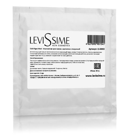 Levissime Маска альгинатная лифтинг с хлорофилом Chlorophyll Algae Mask