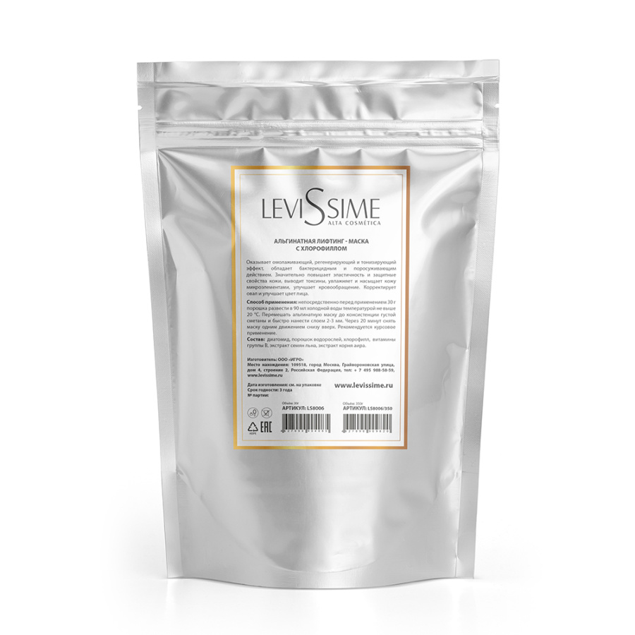Levissime Маска альгинатная лифтинг с хлорофилом Chlorophyll Algae Mask