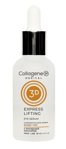 Medical Collagene 3D Сыворотка для глаз Express lifting