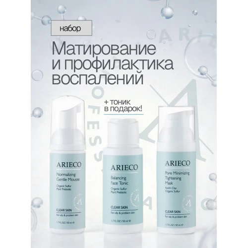 Arieco Набор "Матирование и профилактика воспалений" 