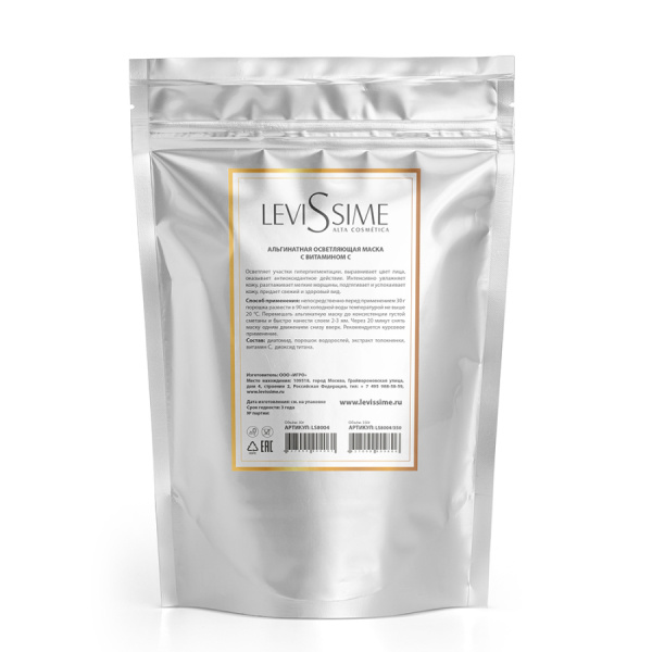 LeviSsime Маска альгинатная осветляющая с витамином С Vita C Algae Mask